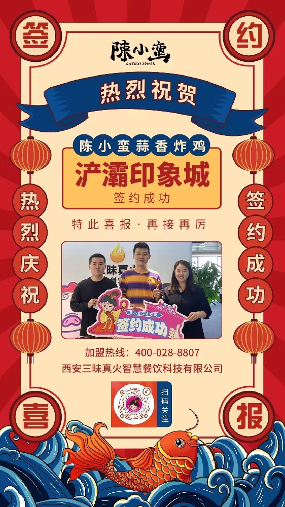 浐灞印象城又添陳小蠻蒜香炸雞品牌新加盟伙伴