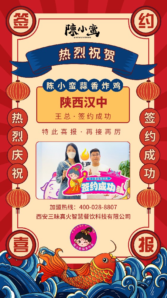 陜西漢中再添陳小蠻蒜香炸雞加盟門店
