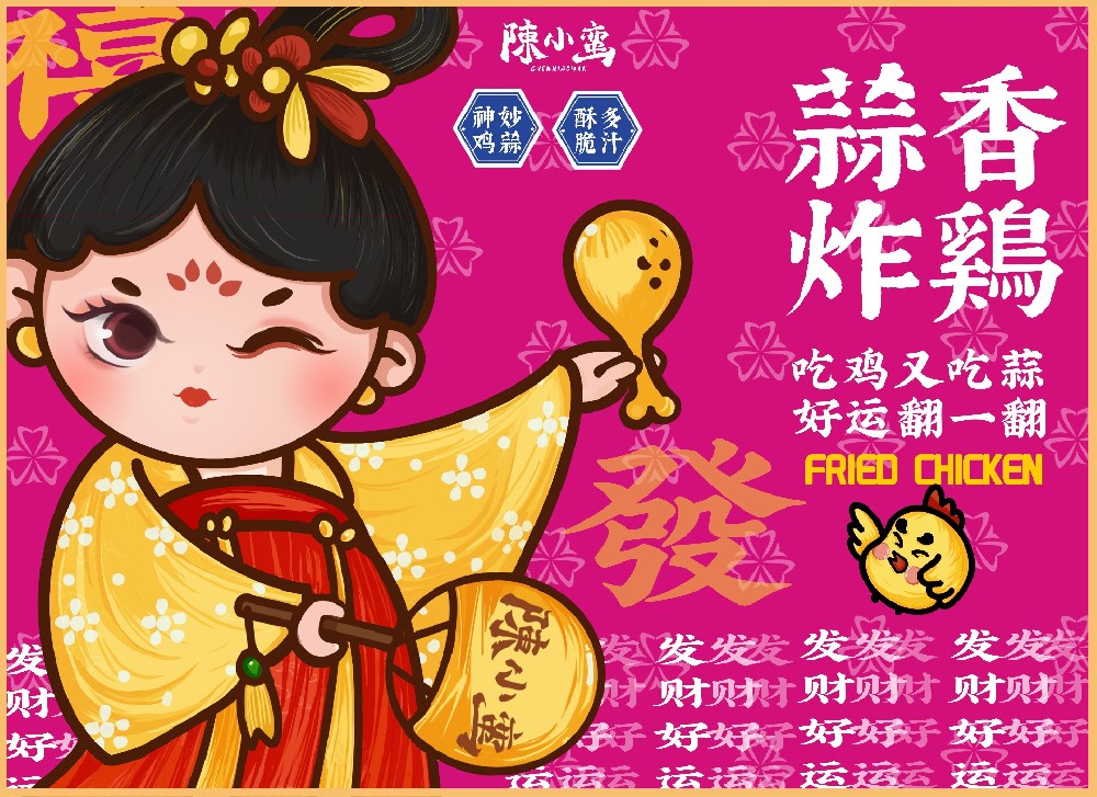 加盟炸雞店掙錢嗎？陳小蠻蒜香炸雞品牌全程扶持嗎？