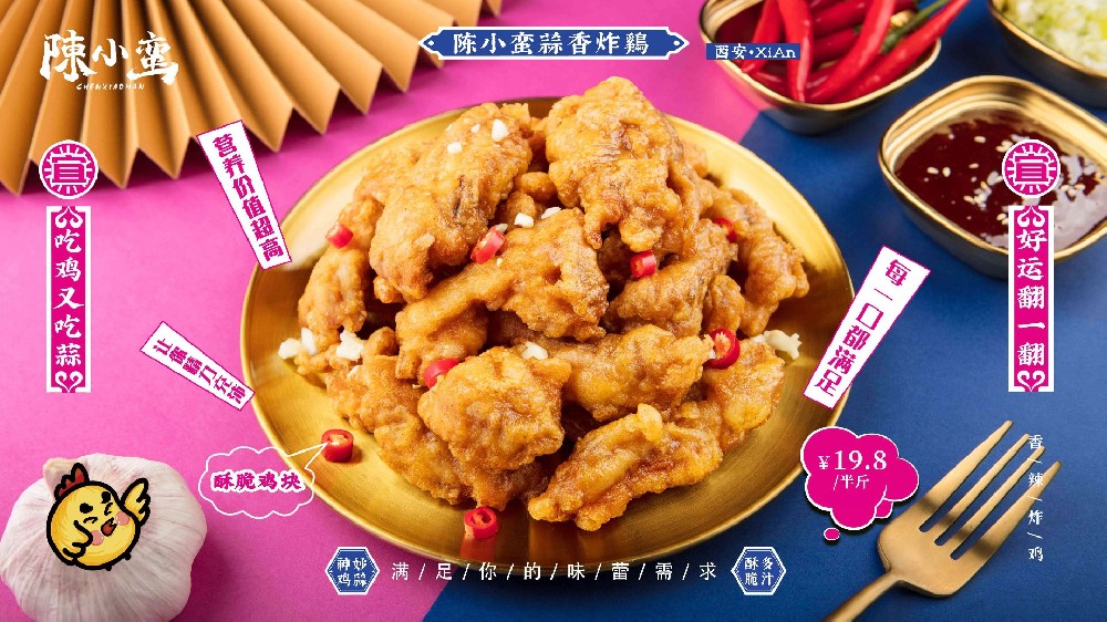 陳小蠻炸雞店加盟費要多少錢？