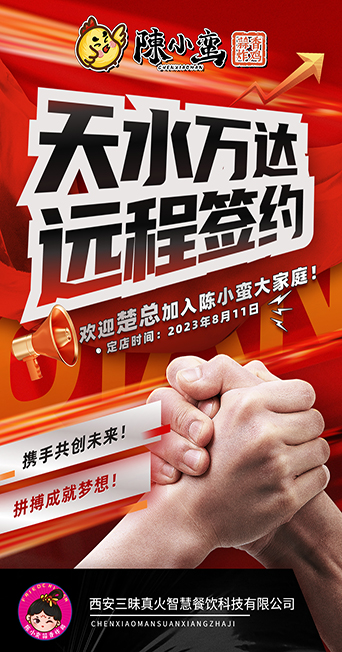 賀|陳小蠻蒜香炸雞又遠(yuǎn)程簽約甘肅天水萬(wàn)達(dá)店