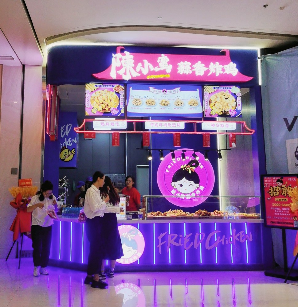 賀|陳小蠻蒜香炸雞灃西吾悅廣場店開業啦