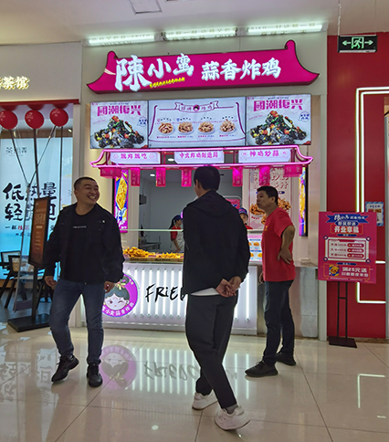 陳小蠻藍田新茂購物廣場店新店開業
