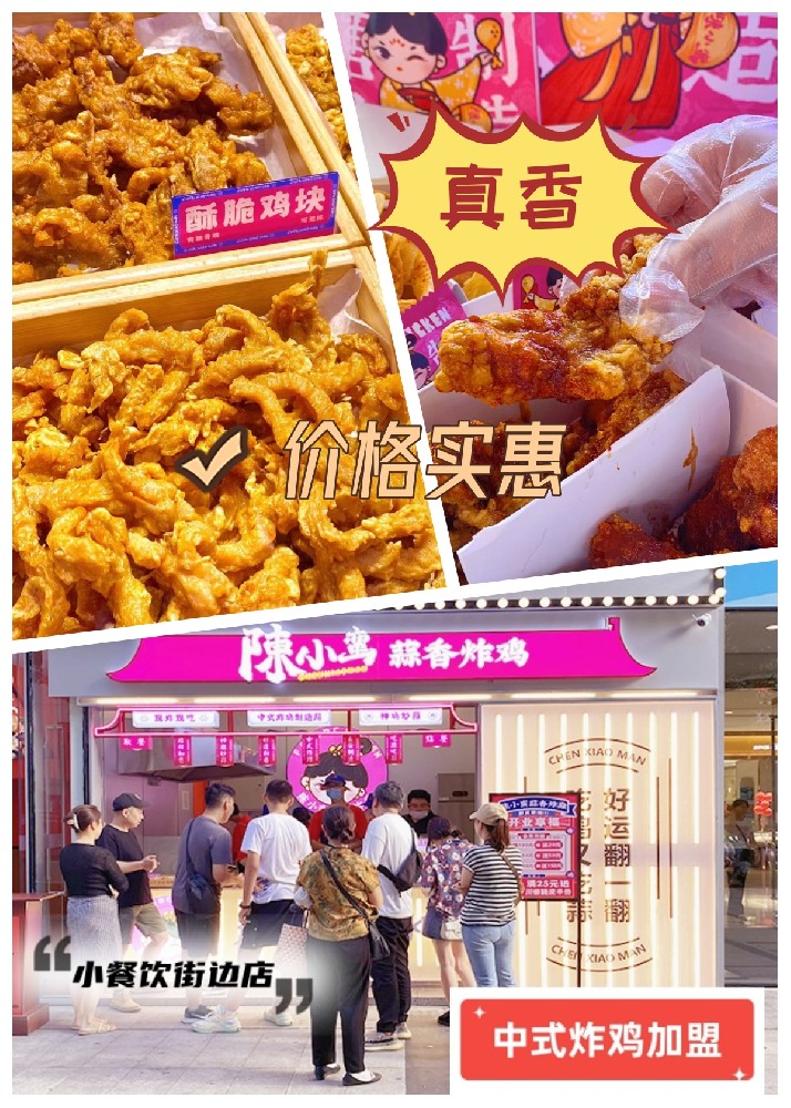 炸雞店加盟連鎖品牌哪家好？陳小蠻蒜香炸雞引領美味新潮流！