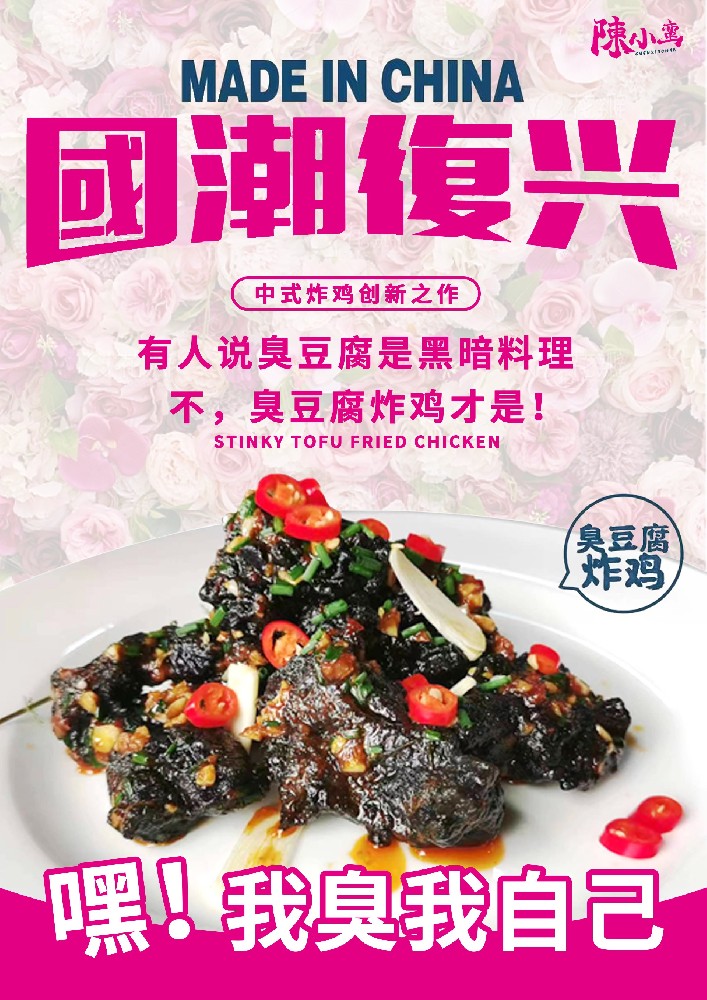 臭豆腐炸雞的創業前景怎么樣？陳小蠻炸雞加盟回本需要多久？