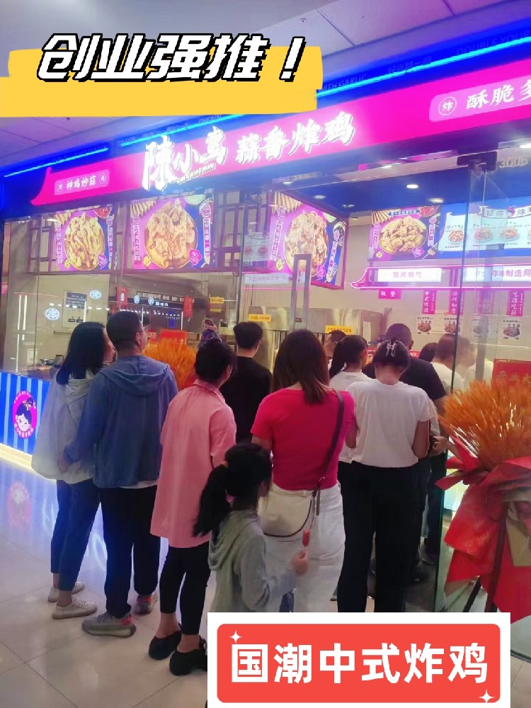 新手該怎么開炸雞店？加盟陳小蠻國潮炸雞怎么樣？