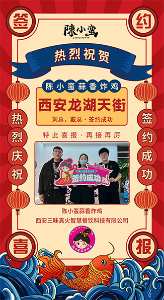 恭喜！陳小蠻蒜香炸雞成功簽約龍湖天街店，美味即將登陸城市中心！