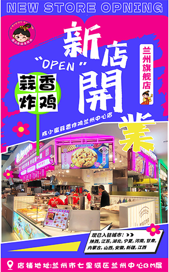 陳小蠻蒜香炸雞蘭州中心店，即將開業！試運營期人氣爆棚