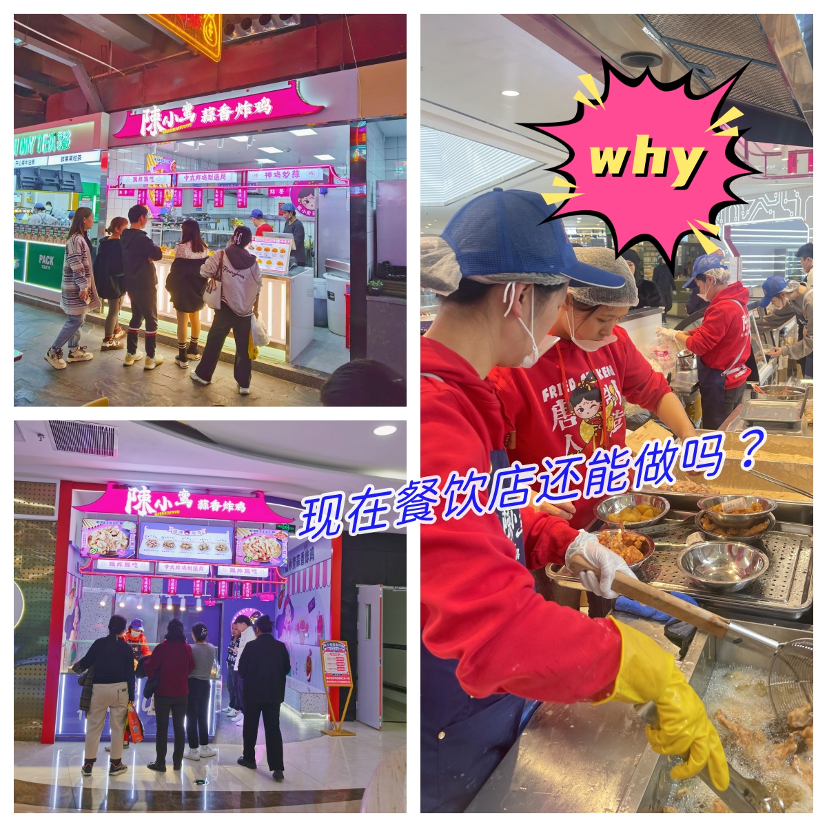 餐飲店還能做嗎？_副本.jpg