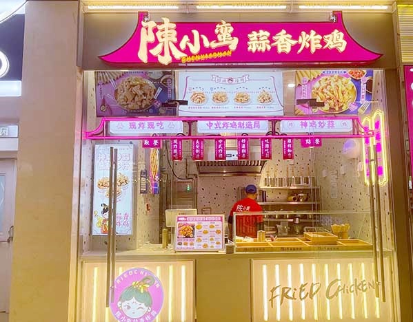 賀陳小蠻蒜香炸雞西安熙地港店正式開業！引領美食新潮流